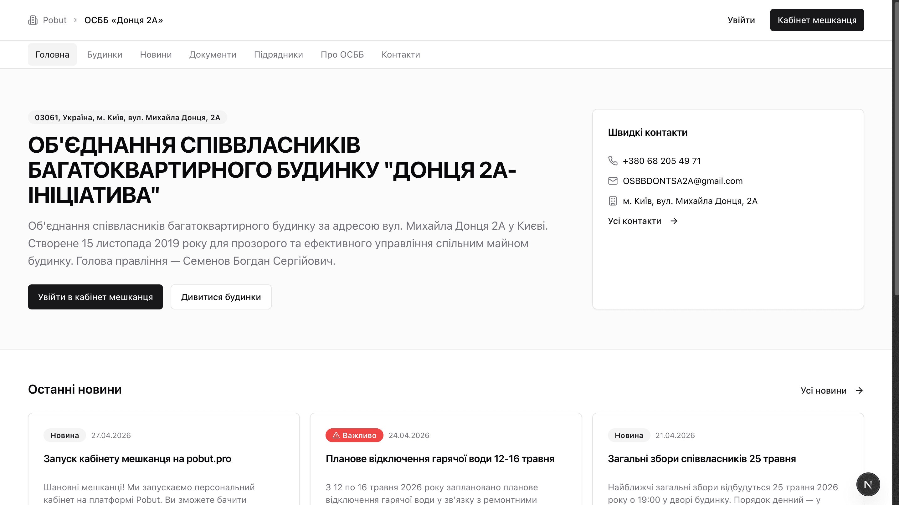 Сторінка житлового комплексу